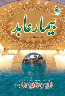 بیمار عابد.pdf